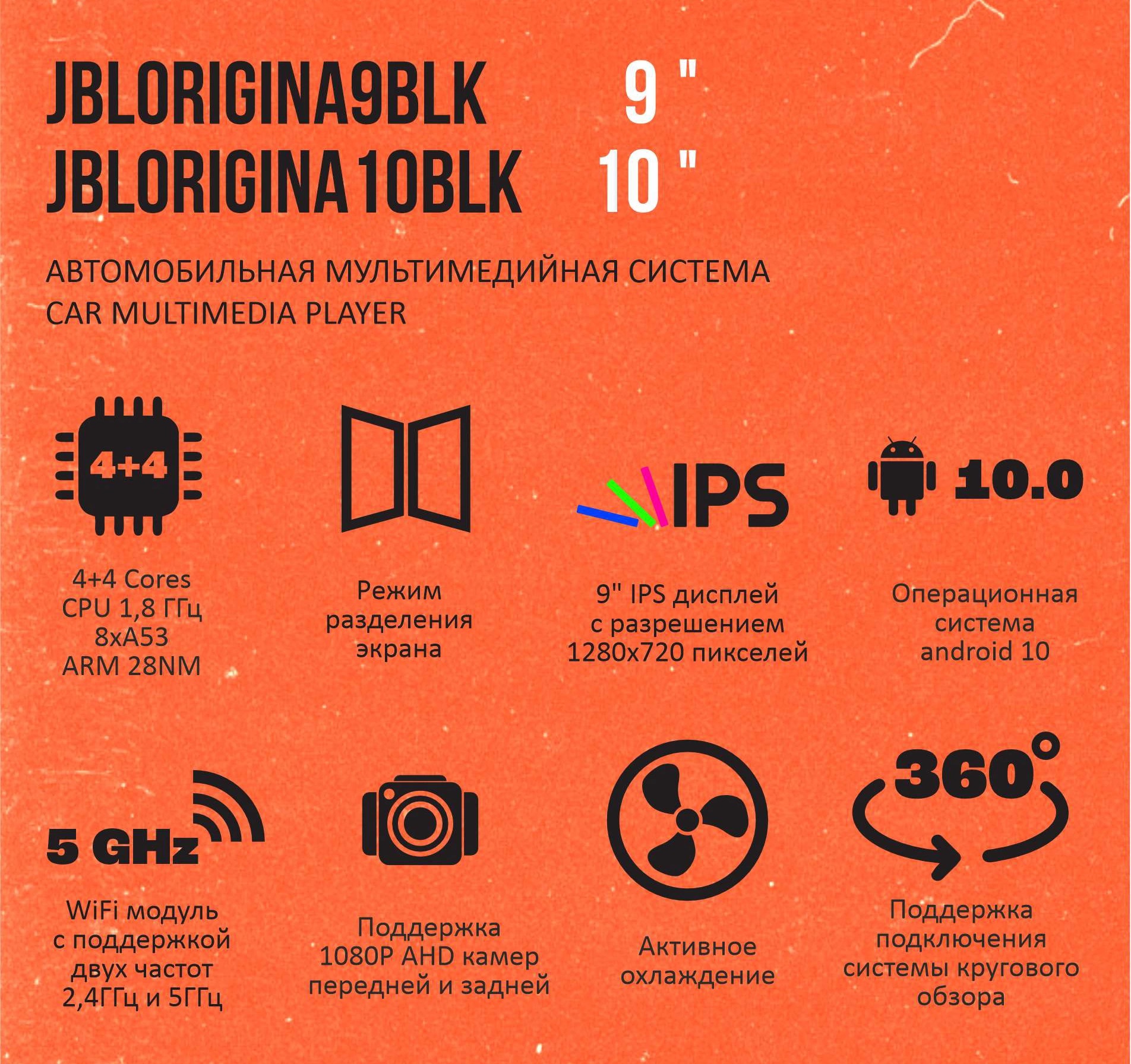 Планшеты 9"/10"/12" JBL JBLORIGINA9BLK 