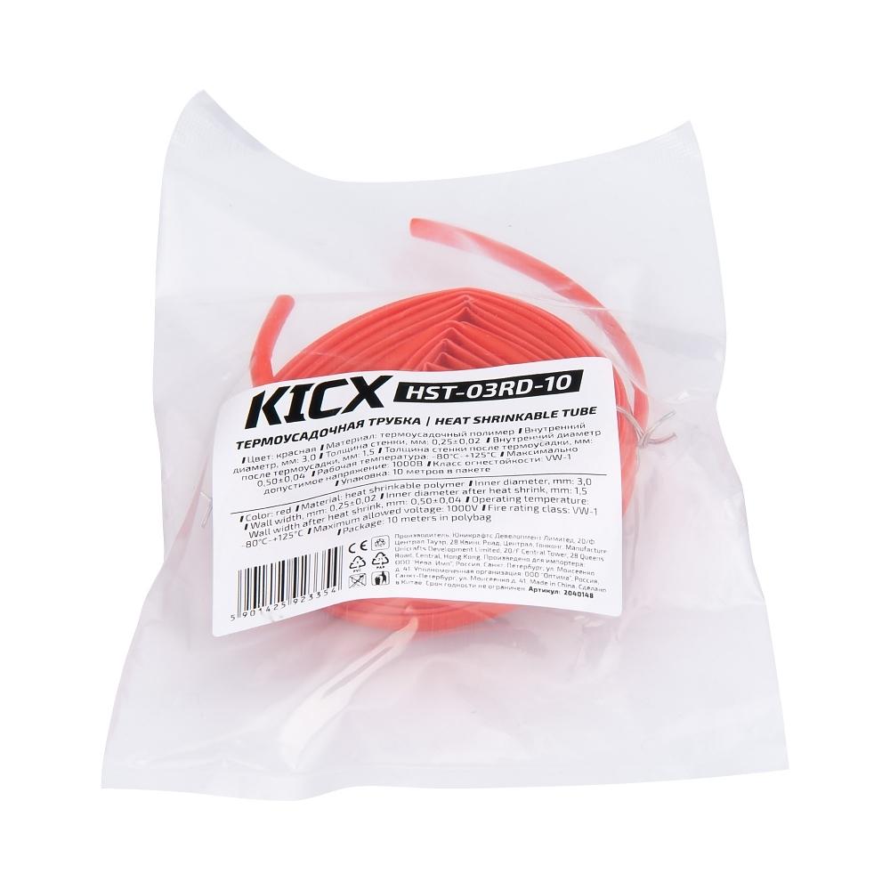 Термоусадочная трубка KICX HST-03RD-10 