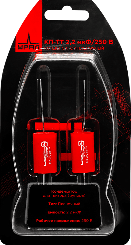 Конденсаторы, вольтметры, силовые реле, фильтры Ural УРАЛ КП-ТТ 2,2 мкФ/250В 