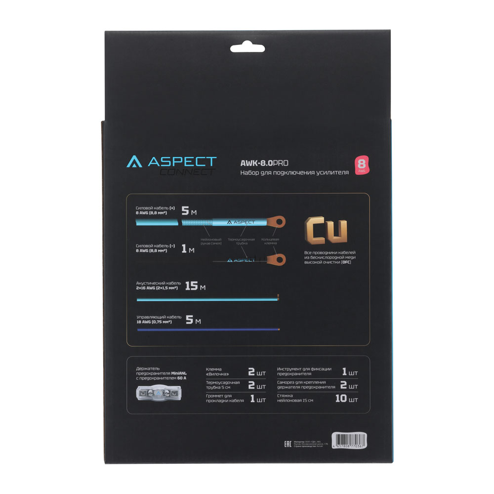 Комплекты проводов Aspect AWK-8.0 PRO 