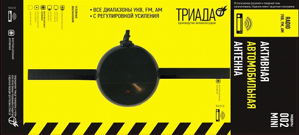 Радиоантенны Триада 002 mini 