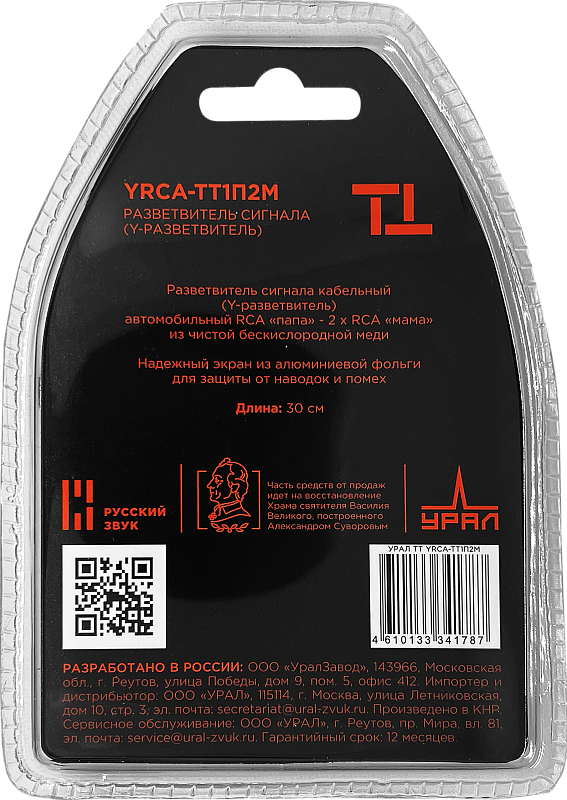 Кабели межблочные (RCA), AUX, HDMI, RCA разъёмы Ural УРАЛ YRCA-ТТ1П2М 