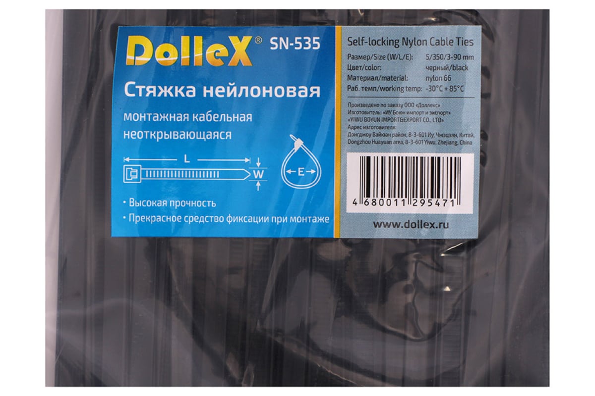 Стяжка кабельная Dollex SN-535