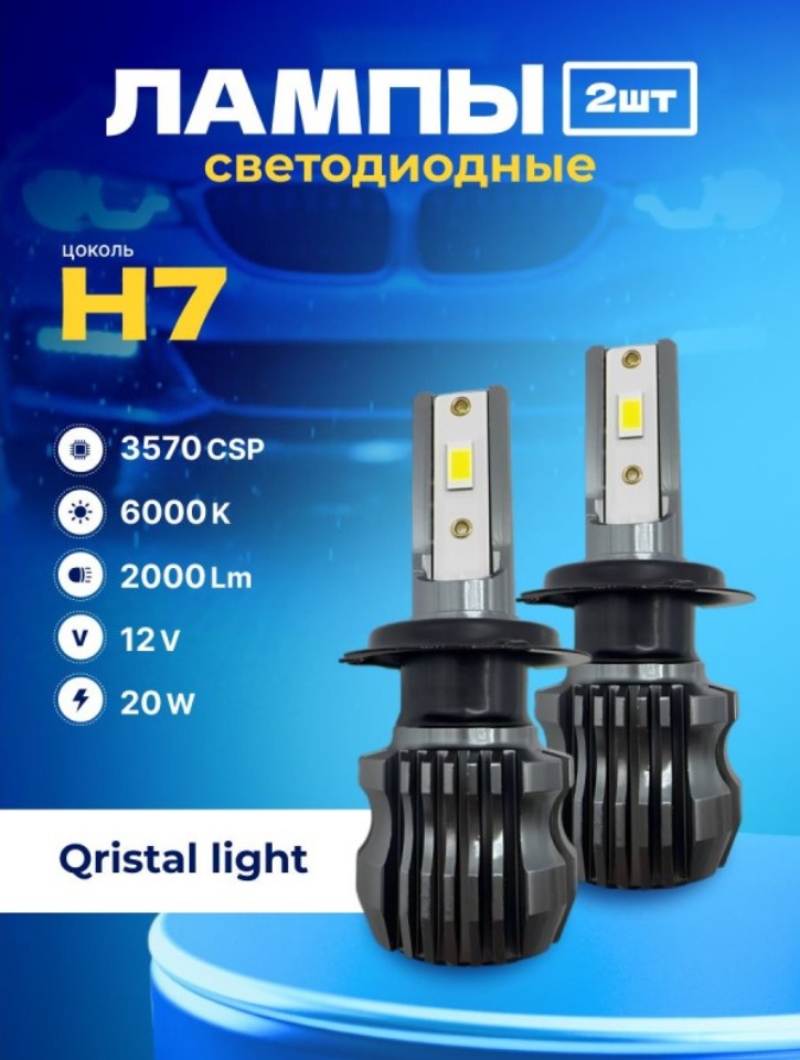 SVS H7 Qristal Light