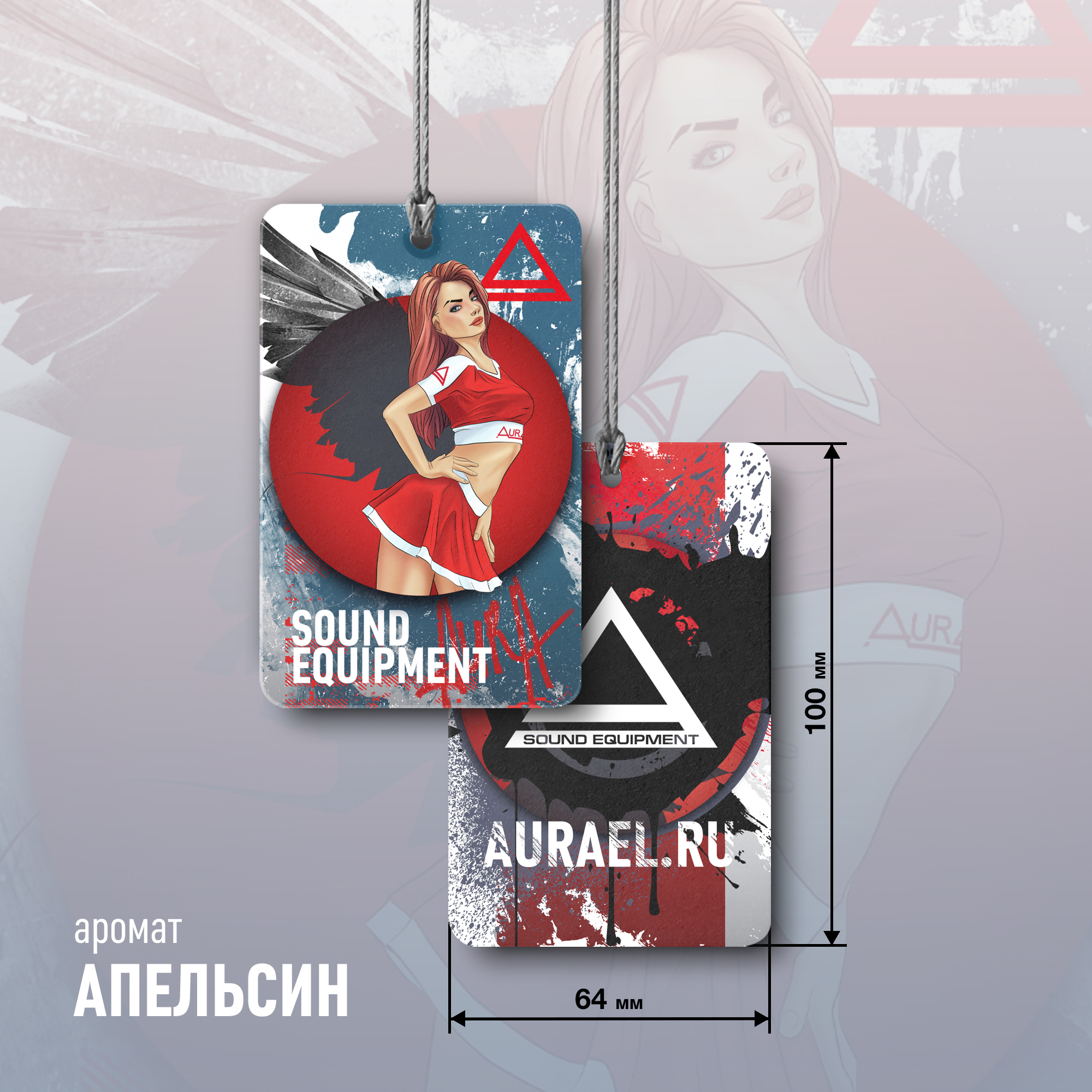 AurA Апельсин (Рыжий ангел)