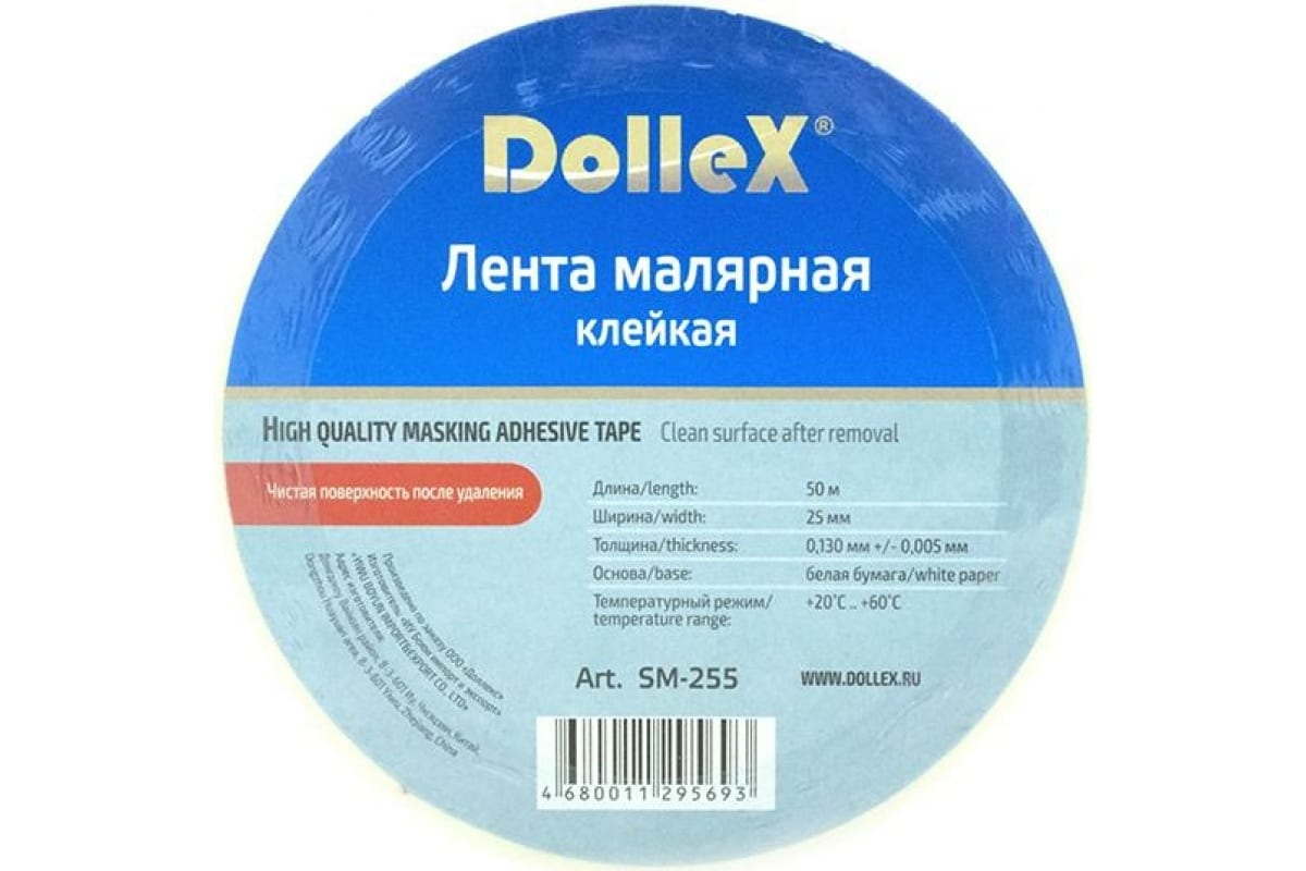 Скотч малярный SM-255