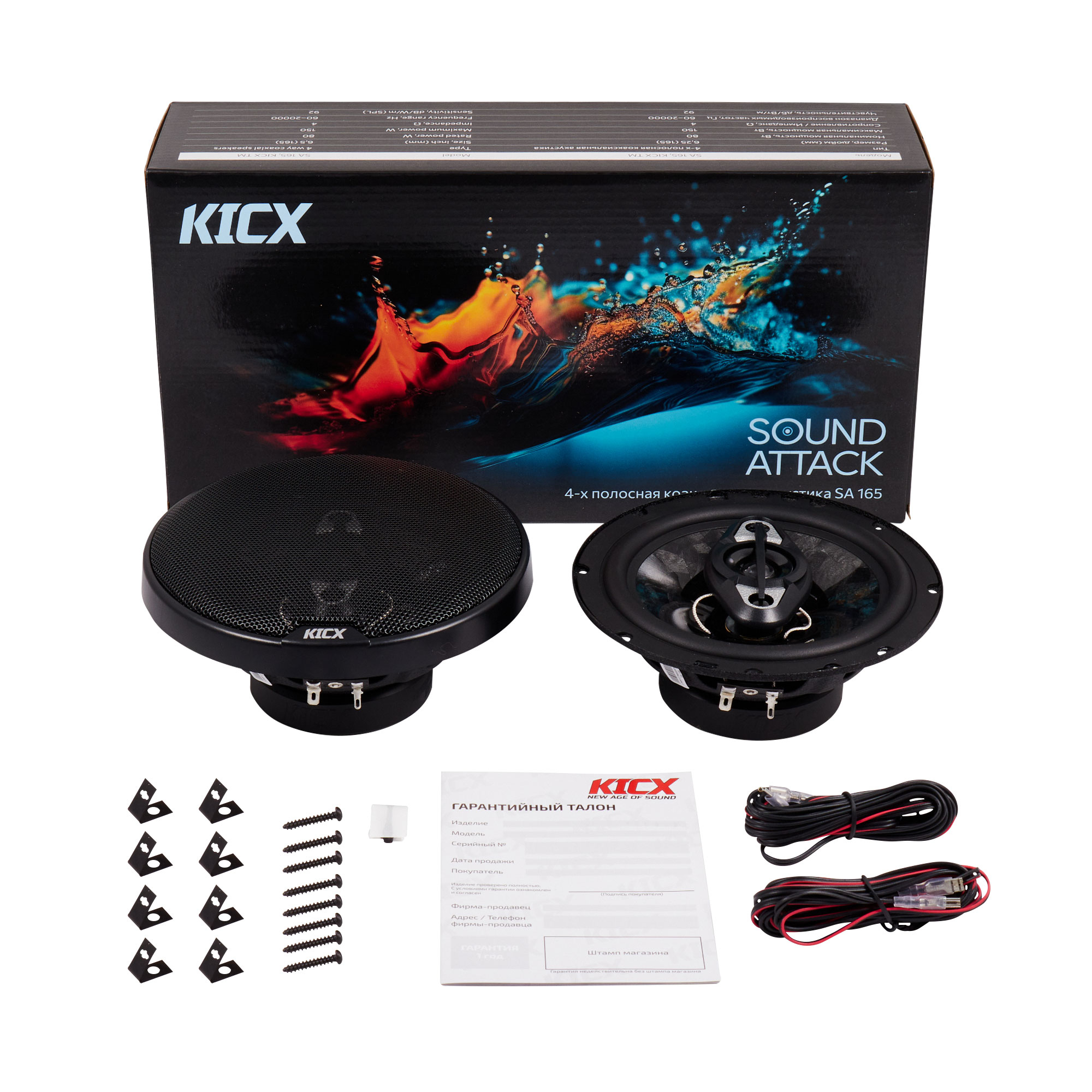 Акустика автомобильная KICX SA 165 