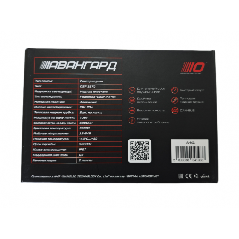 OPTIMA H1 LED АВАНГАРД