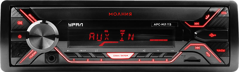 1-DIN USB/SD-ресиверы (без CD) Ural Урал МОЛНИЯ АРС-МЛ 113 