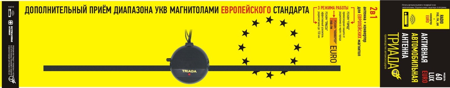 Радиоантенны Триада 60 Lux Euro 