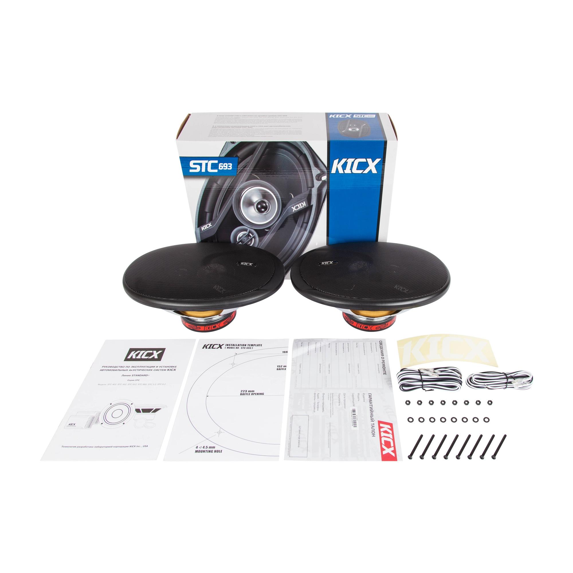 Акустика автомобильная KICX STC-693 