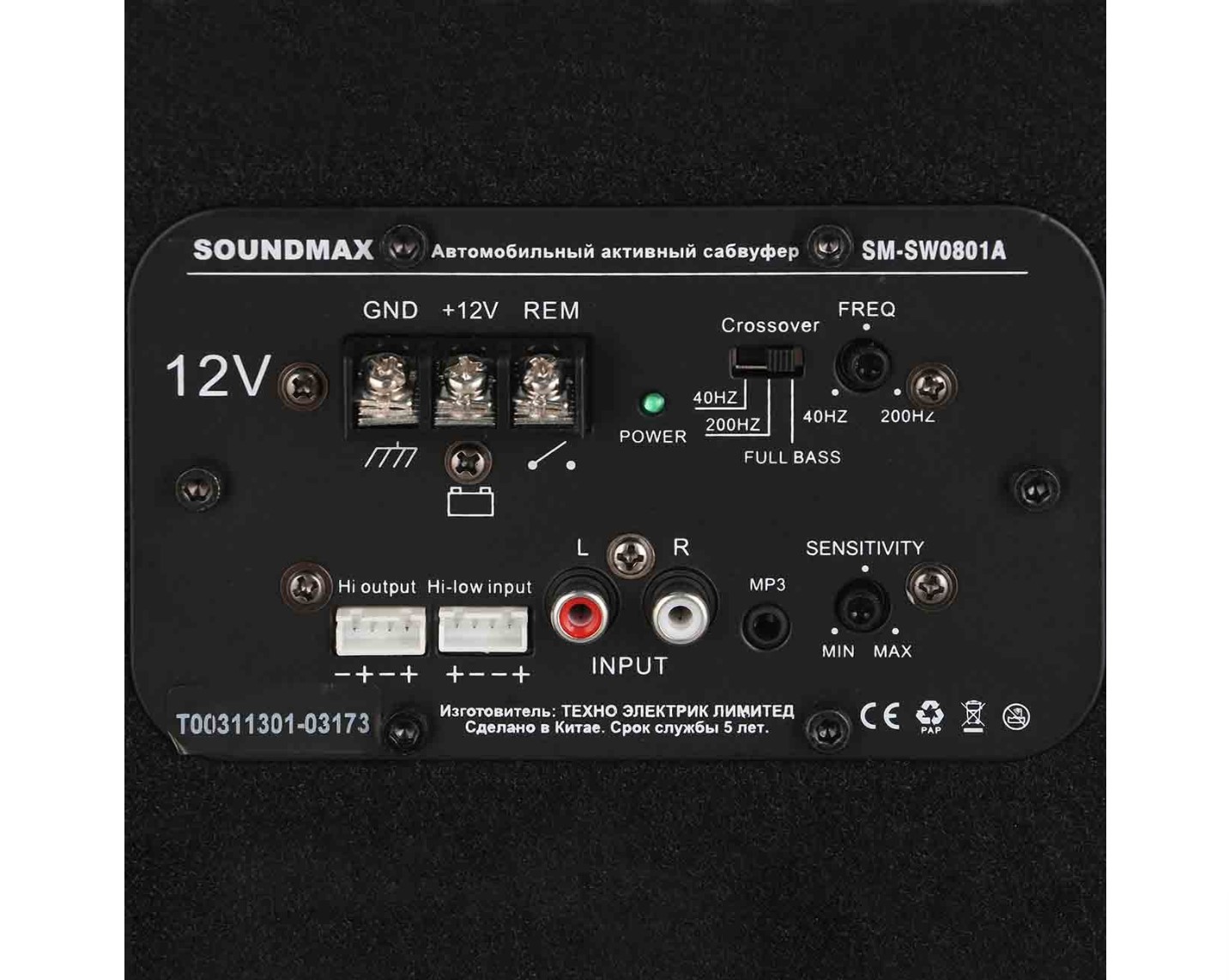 Cабвуферы корпусные активные Soundmax SM-SW0801A 