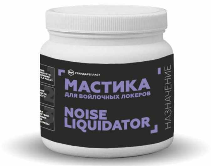 Виброизоляционные (тяжелые) материалы STP NoiseLiquidator Мастика для войлочных локеров