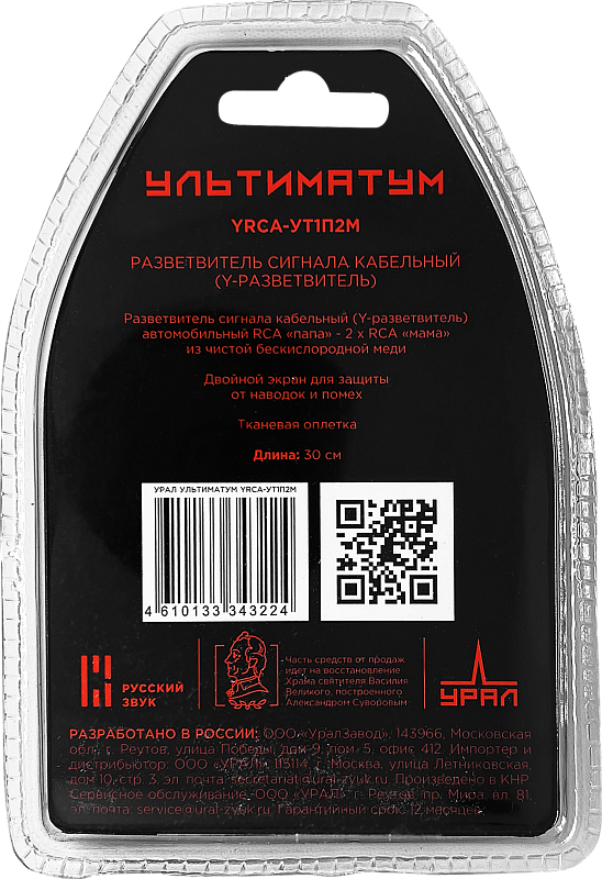 Кабели межблочные (RCA), AUX, HDMI, RCA разъёмы Ural УРАЛ YRCA-УТ1П2М 
