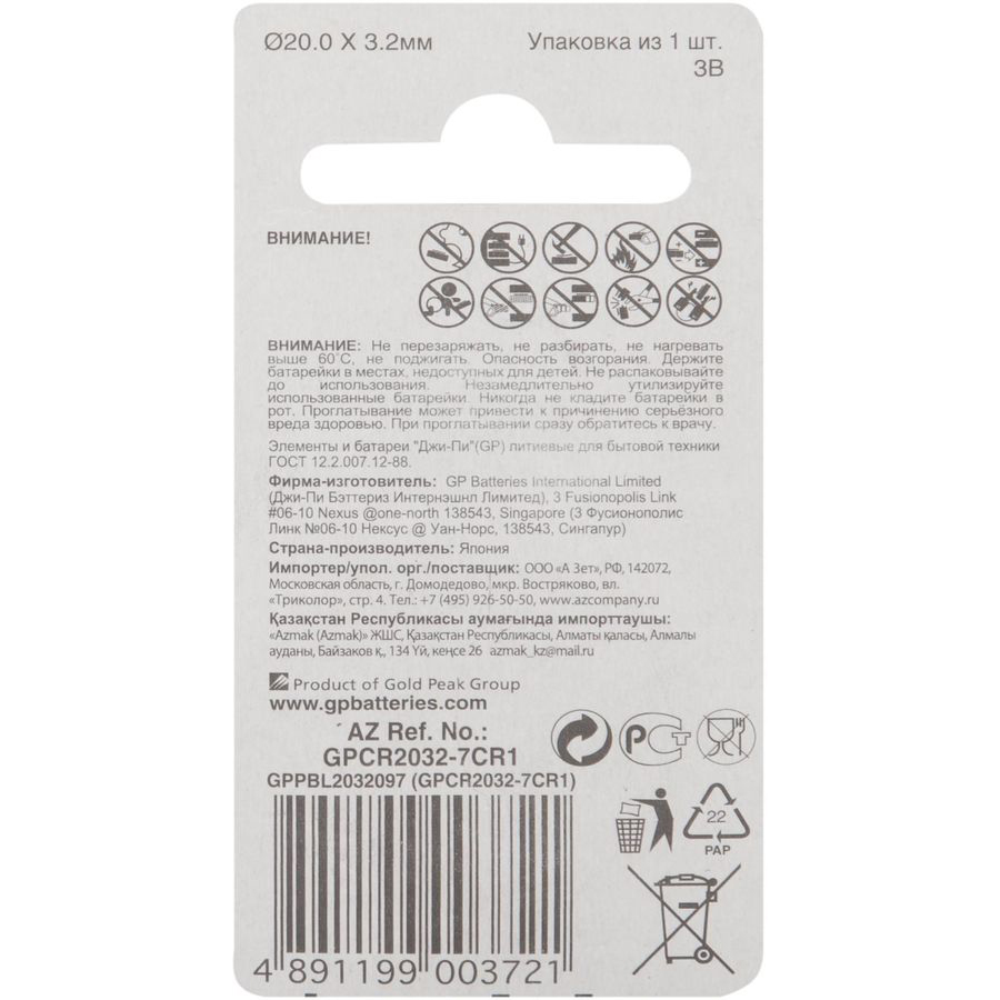 CR2032 GP CR2032