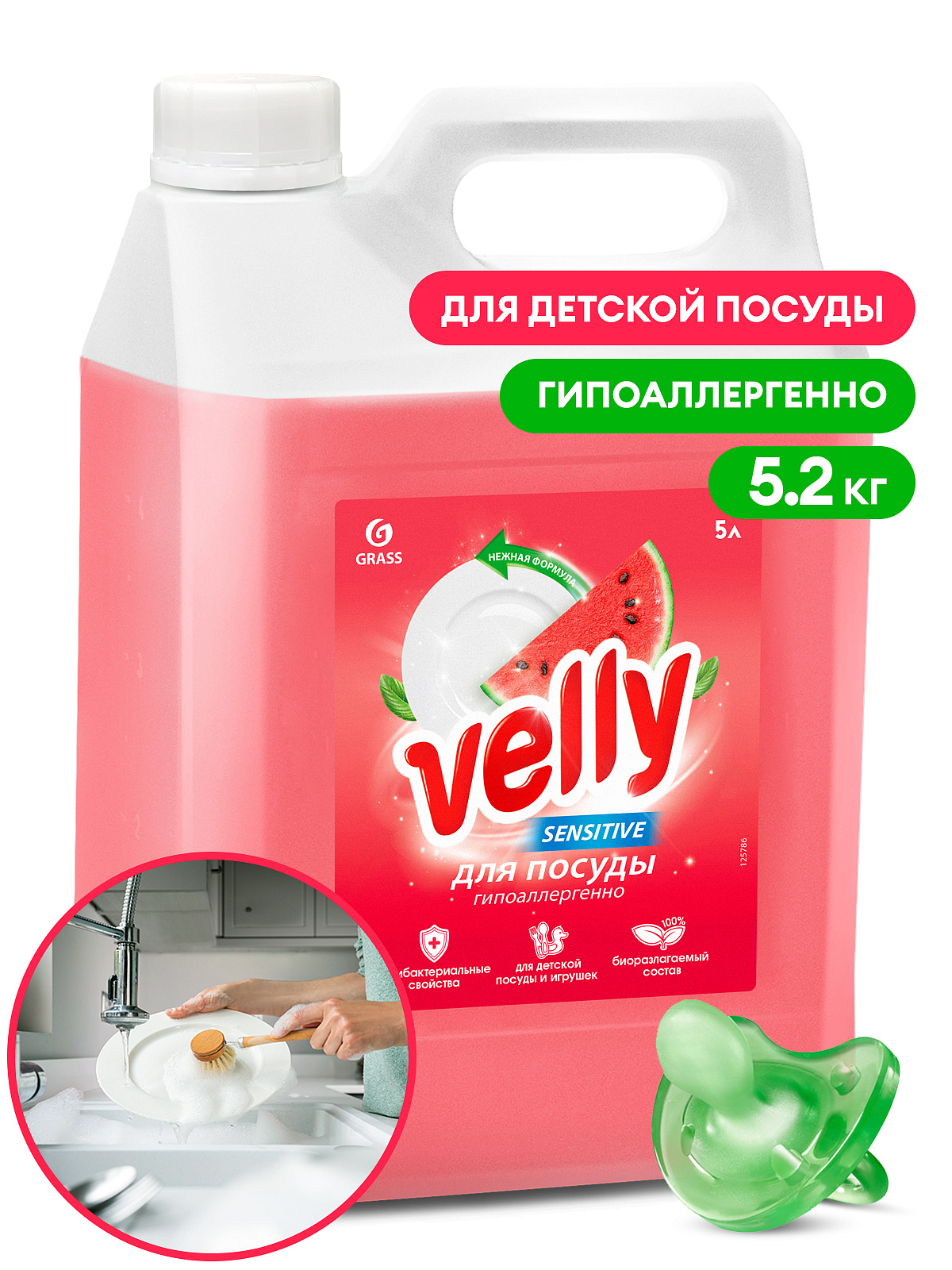 GRASS Velly Sensitive