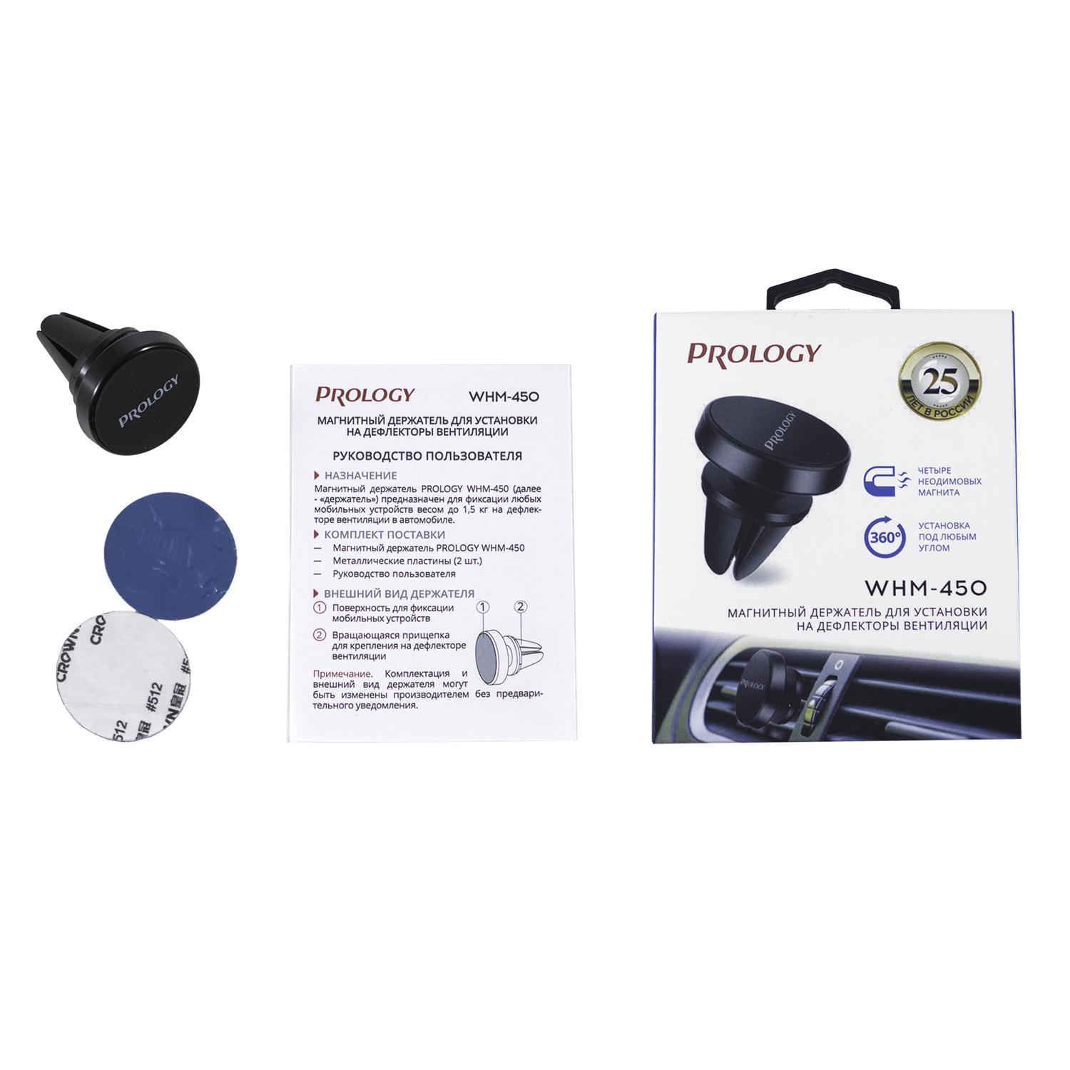 Держатели Prology WHM-450 