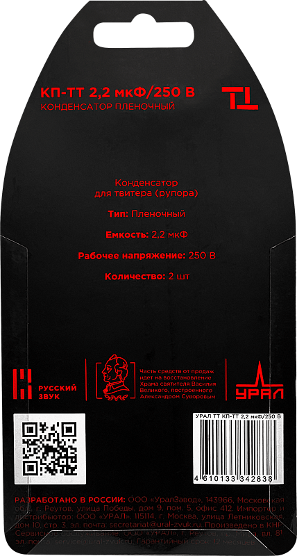 Конденсаторы, вольтметры, силовые реле, фильтры Ural УРАЛ КП-ТТ 2,2 мкФ/250В 