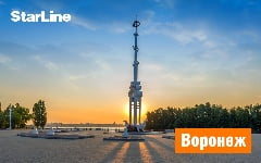 Конференция Starline в Воронеже