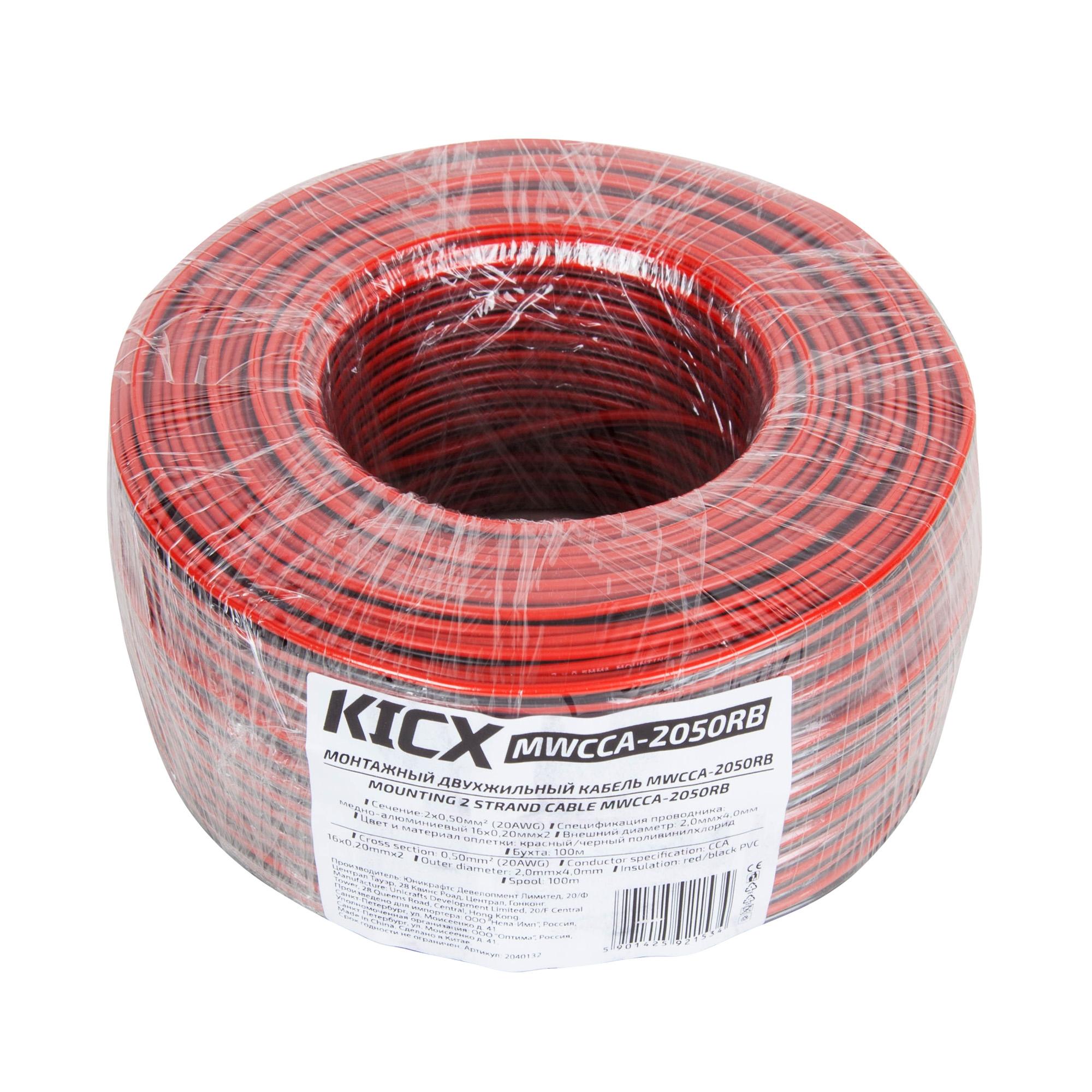 KICX MWCCA-2050RB