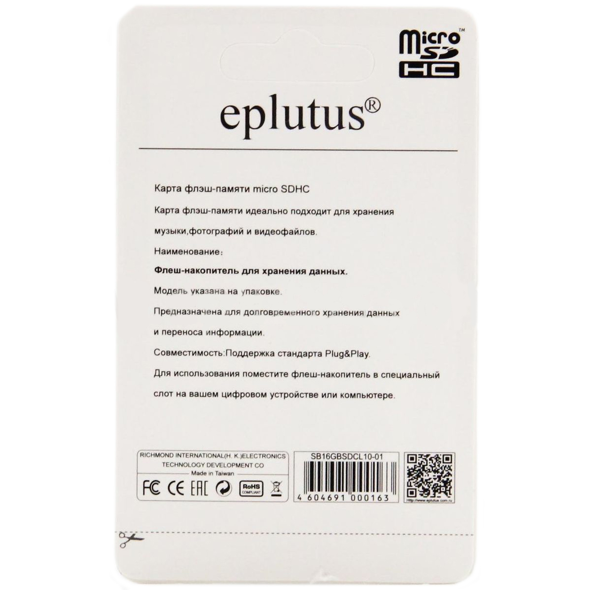 Карты памяти SD Eplutus MicroSDHC 16Gb Class 10