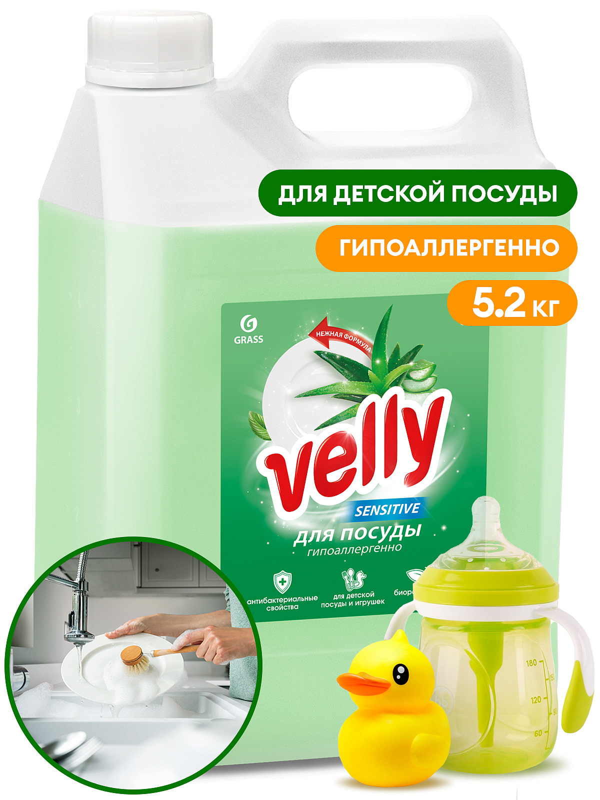 GRASS Velly Sensitive