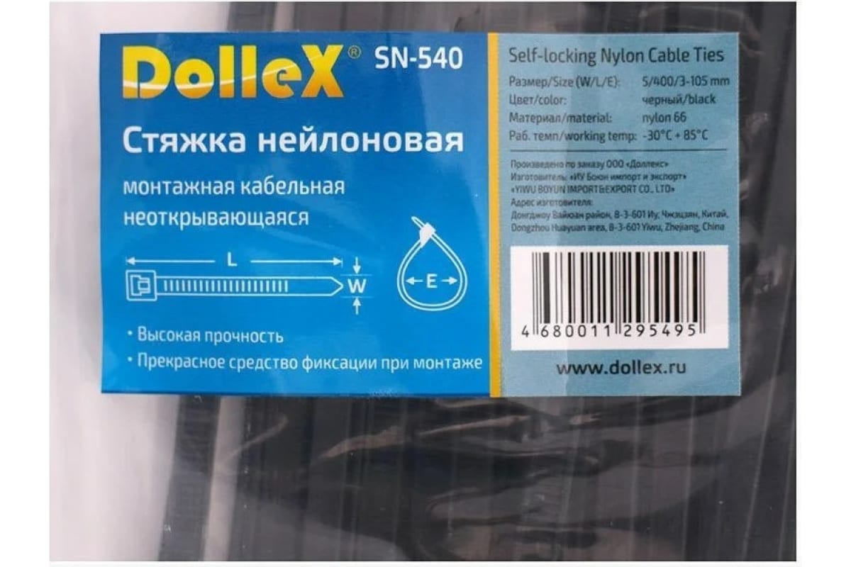 Стяжка кабельная Dollex SN-540