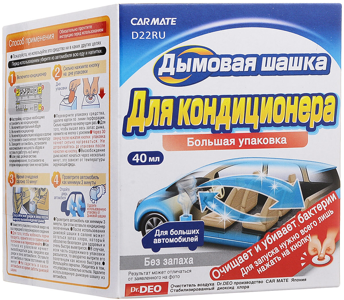 CARMATE (D22RU) Без запаха STEAM 40мл