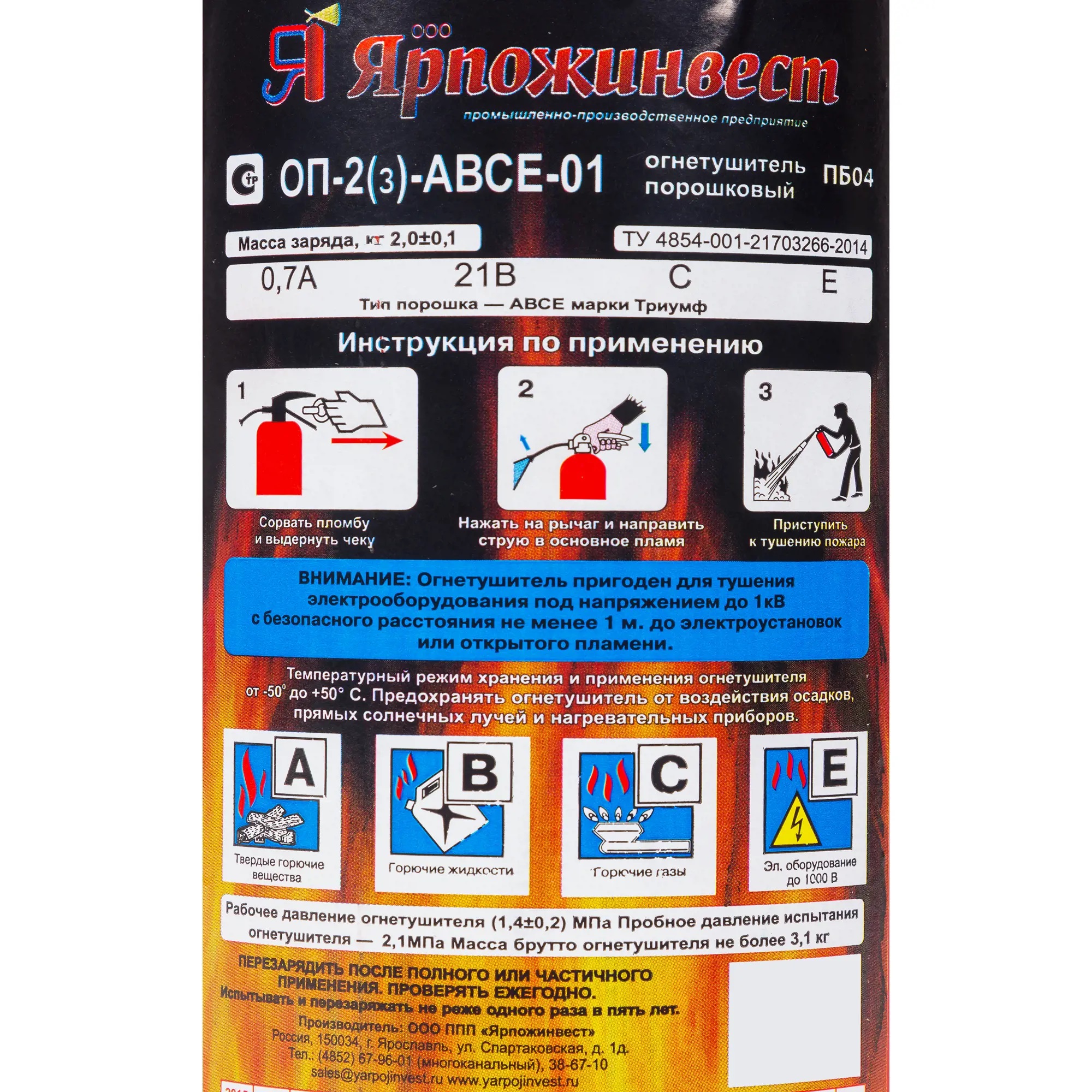Ярпожинвест ОП-2(3)