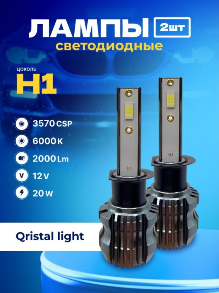 SVS H1 Qristal Light