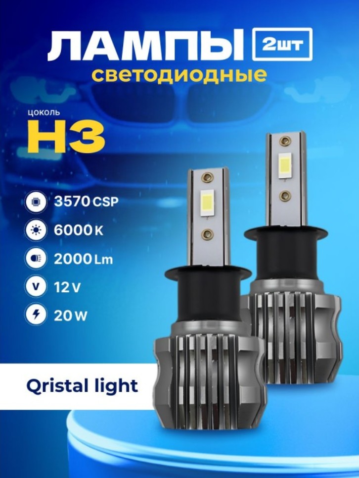 SVS H3 Qristal Light