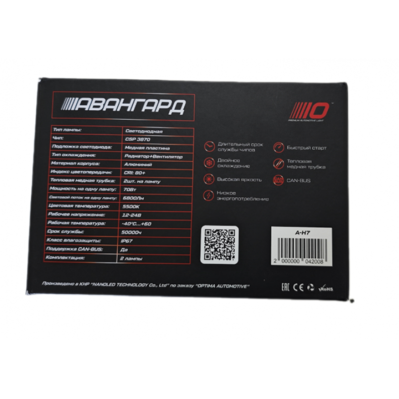OPTIMA H7 LED АВАНГАРД