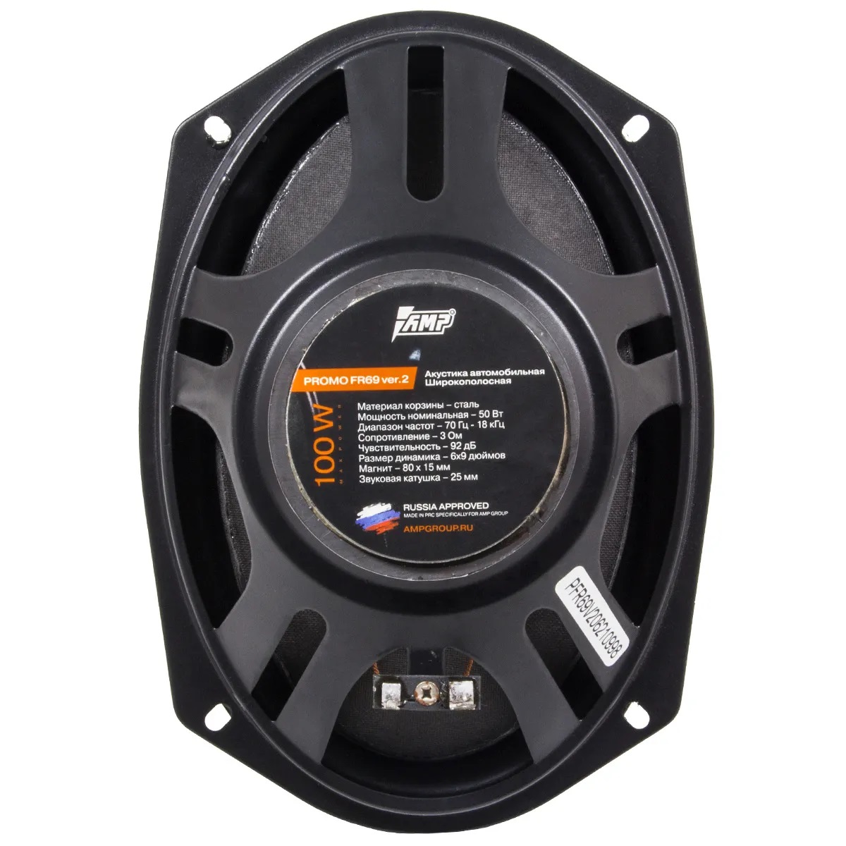 AMP PROMO FR 69 ver.2