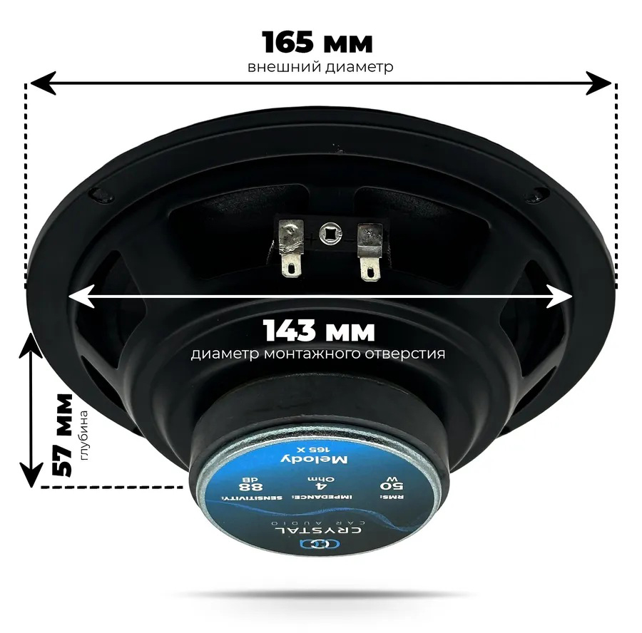 Акустика автомобильная Crystal Car Audio MELODY 165 X 