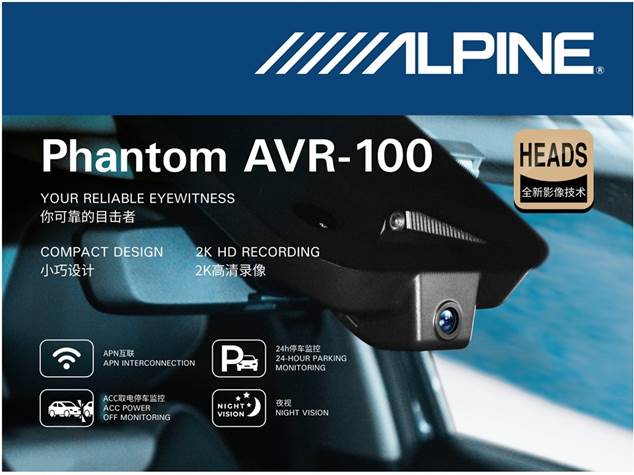 Видеорегистраторы Alpine AVR-100 for Chery Tiggo 7 Pro Max