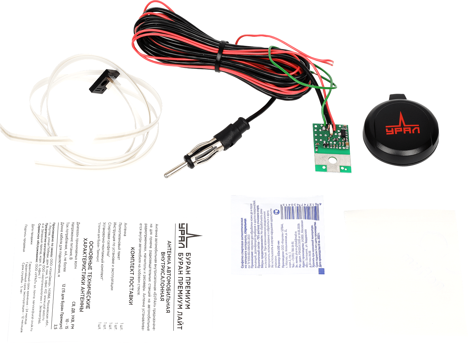 Радиоантенны Ural БУРАН ПРЕМИУМ ЮБИЛЕЙНЫЙ 