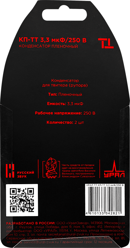 Конденсаторы, вольтметры, силовые реле, фильтры Ural УРАЛ КП-ТТ 3,3 мкФ/250В 