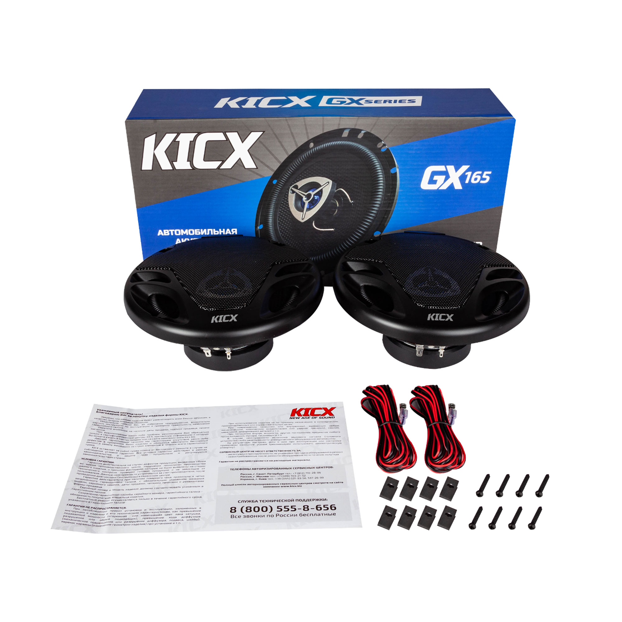 Акустика автомобильная KICX GX-165 
