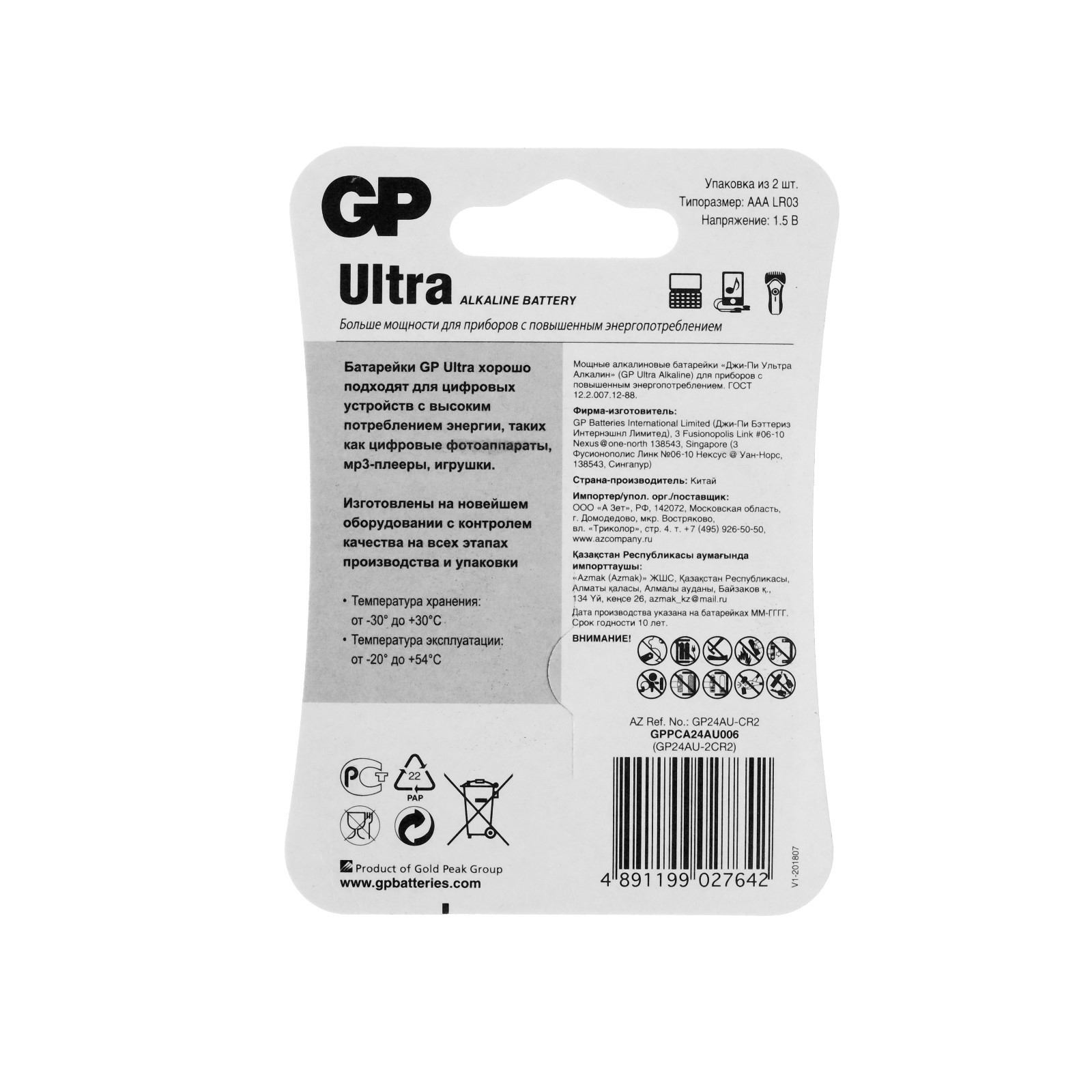 ААА GP ААA LR03-2BL