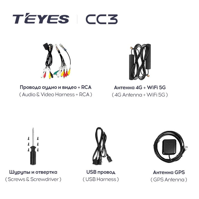 Планшеты 9"/10"/12" TEYES Стартовый набор СС3 