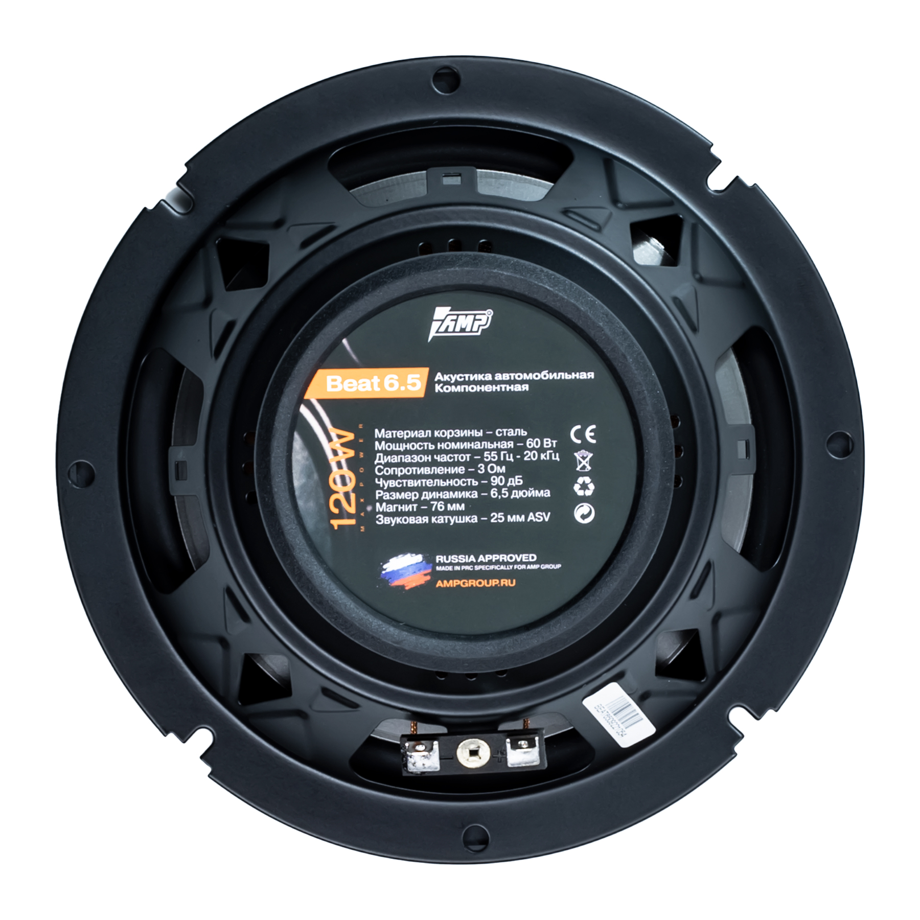 Акустика автомобильная AMP Beat-6.5 