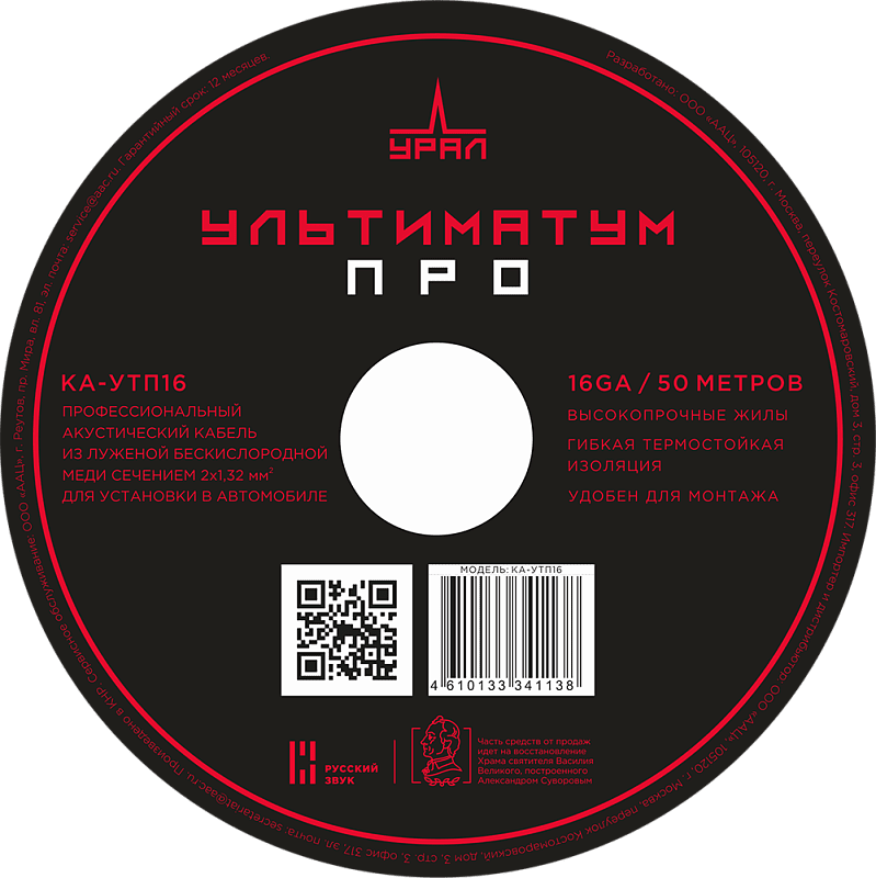 Кабели акустические Ural УРАЛ КА-УТП16 