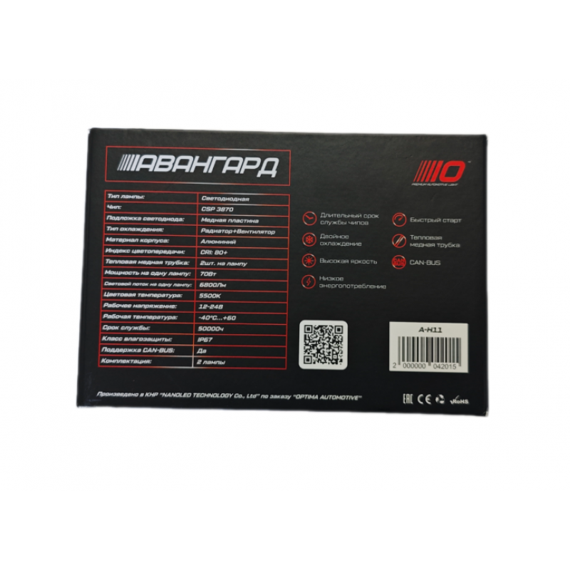 OPTIMA H11 LED АВАНГАРД