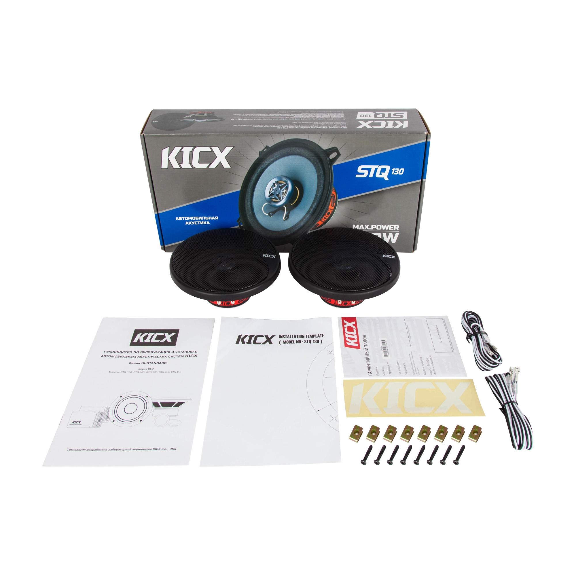 Акустика автомобильная KICX STQ-130 