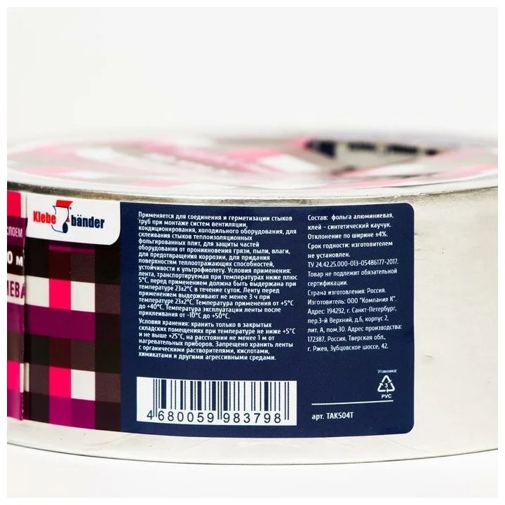 Скотч алюминиевый KlebeBender