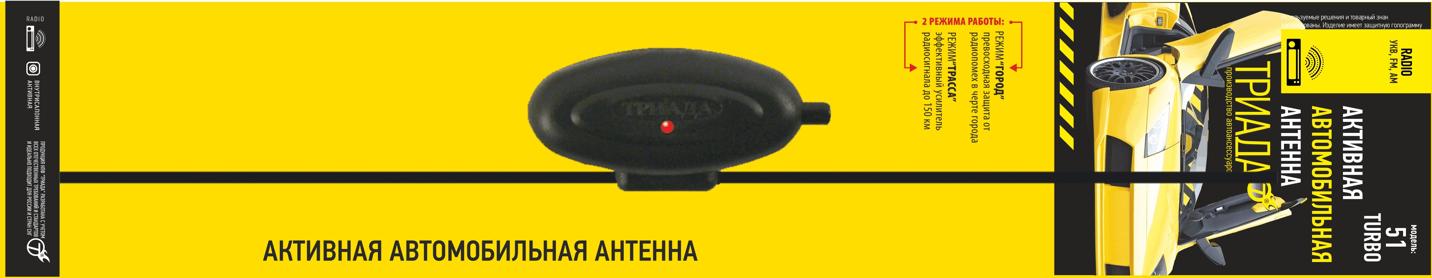 Радиоантенны Триада 51 Turbo 