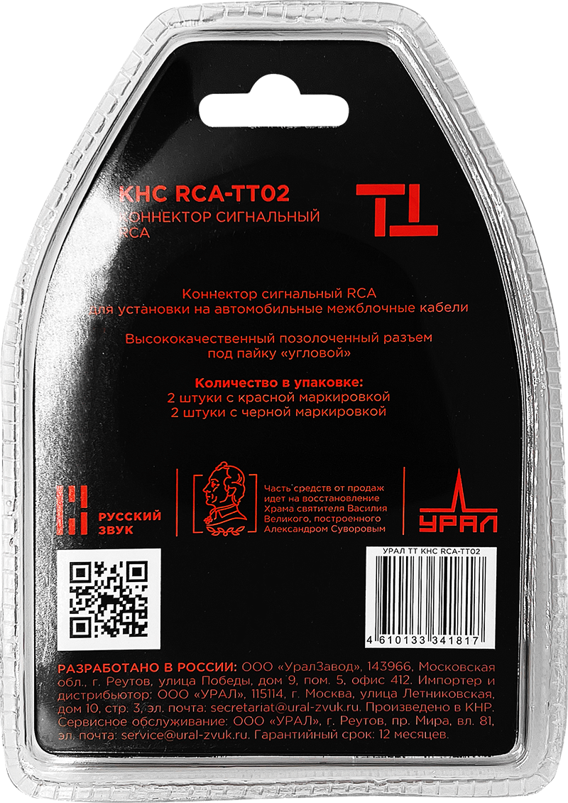 Кабели межблочные (RCA), AUX, HDMI, RCA разъёмы Ural УРАЛ КНС RCA-ТТ02 