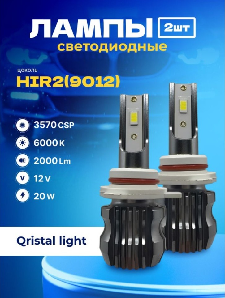 SVS HIR2 Qristal Light