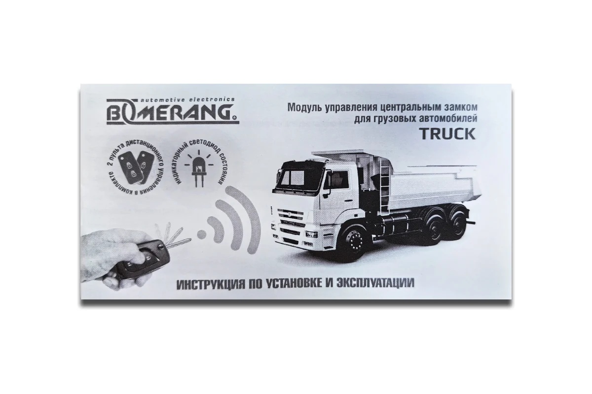 Boomerang Truck