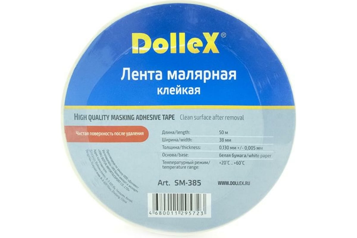 Скотч малярный SM-385